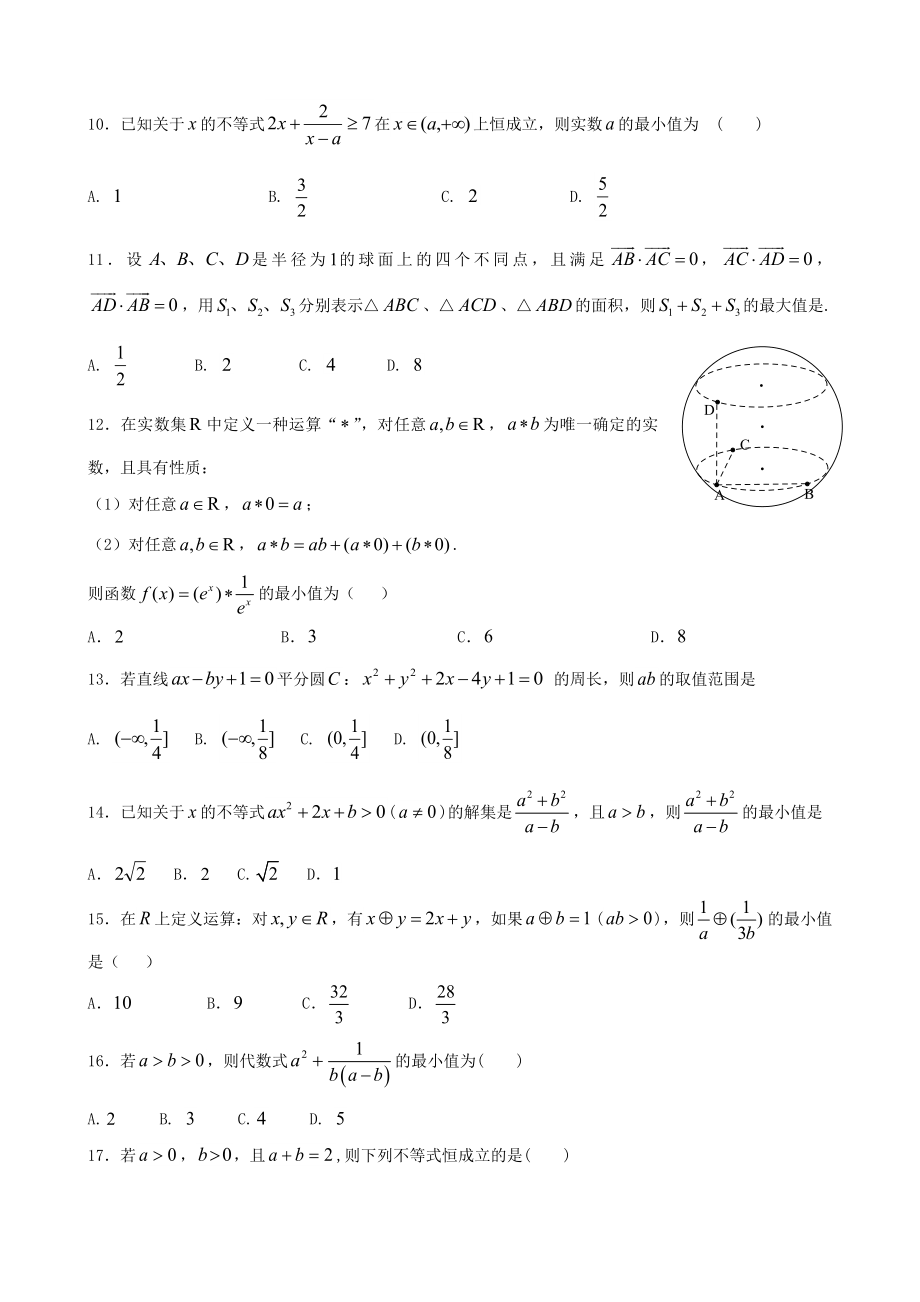 均值不等式练习题精编版.doc_第2页