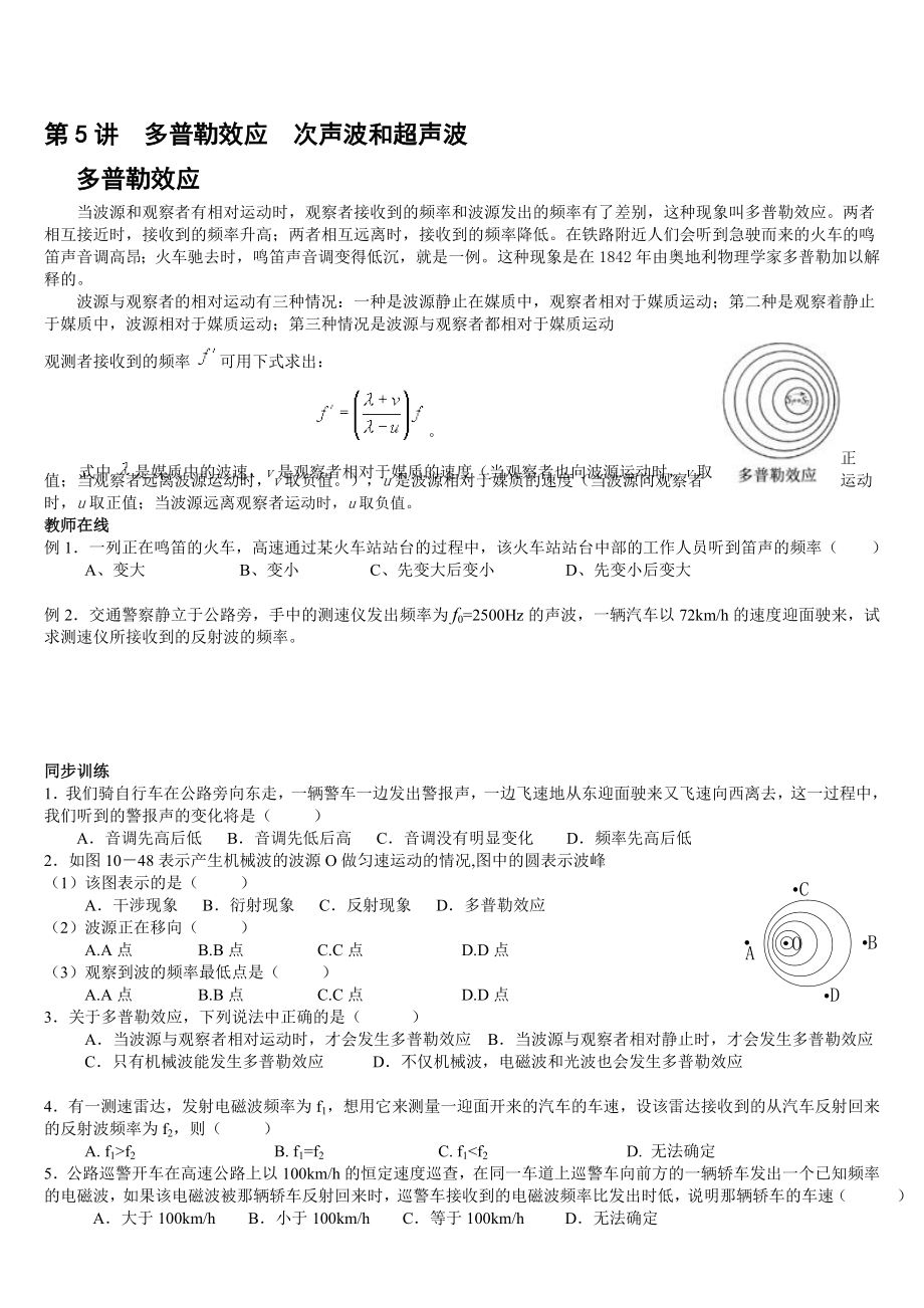 最新多普勒效应次声波和超声波教案名师精心制作教学资料.doc_第1页