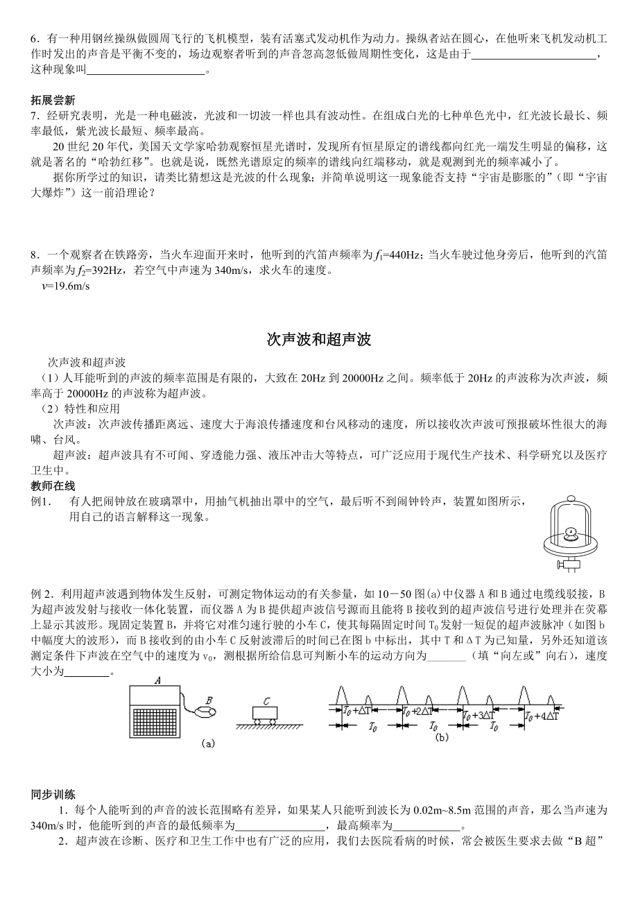 最新多普勒效应次声波和超声波教案名师精心制作教学资料.doc_第2页