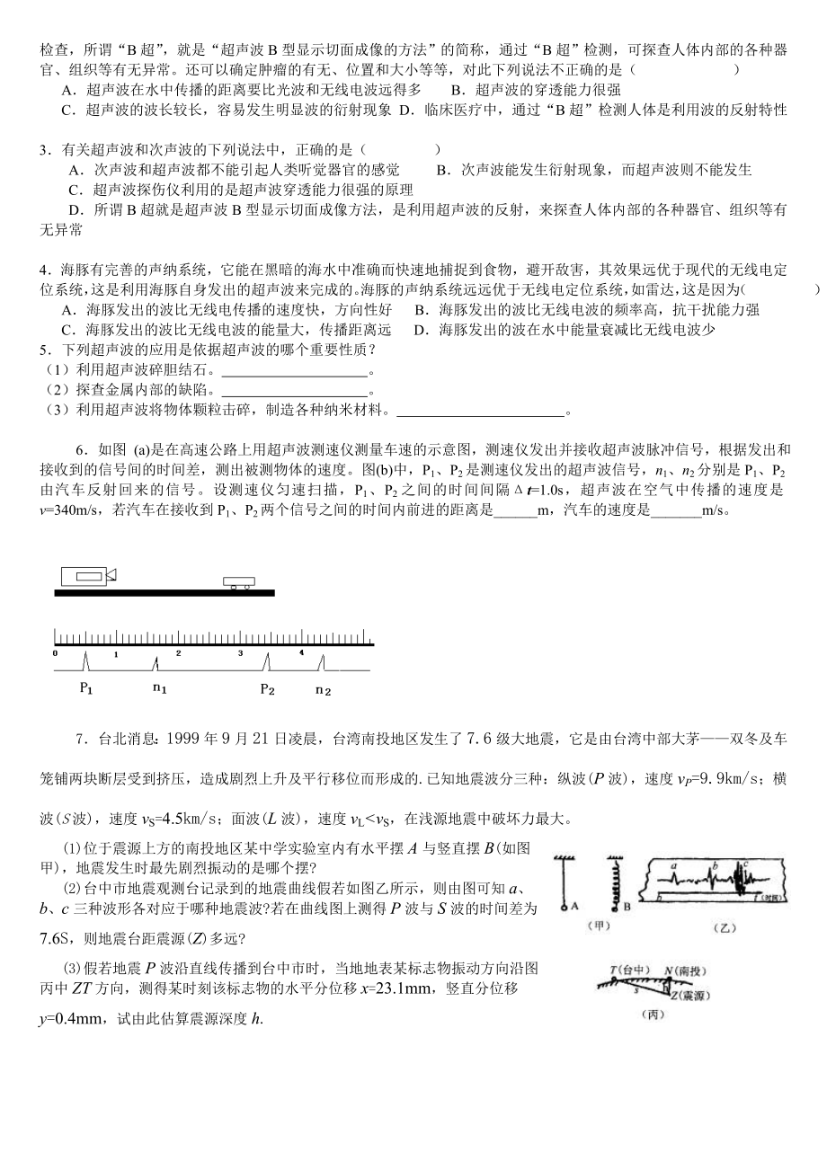 最新多普勒效应次声波和超声波教案名师精心制作教学资料.doc_第3页