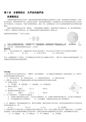 最新多普勒效应次声波和超声波教案名师精心制作教学资料.doc