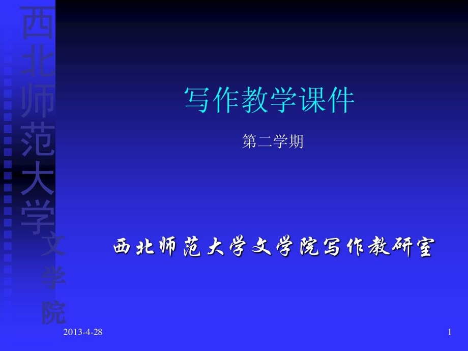 大学课程写作下部.ppt_第2页