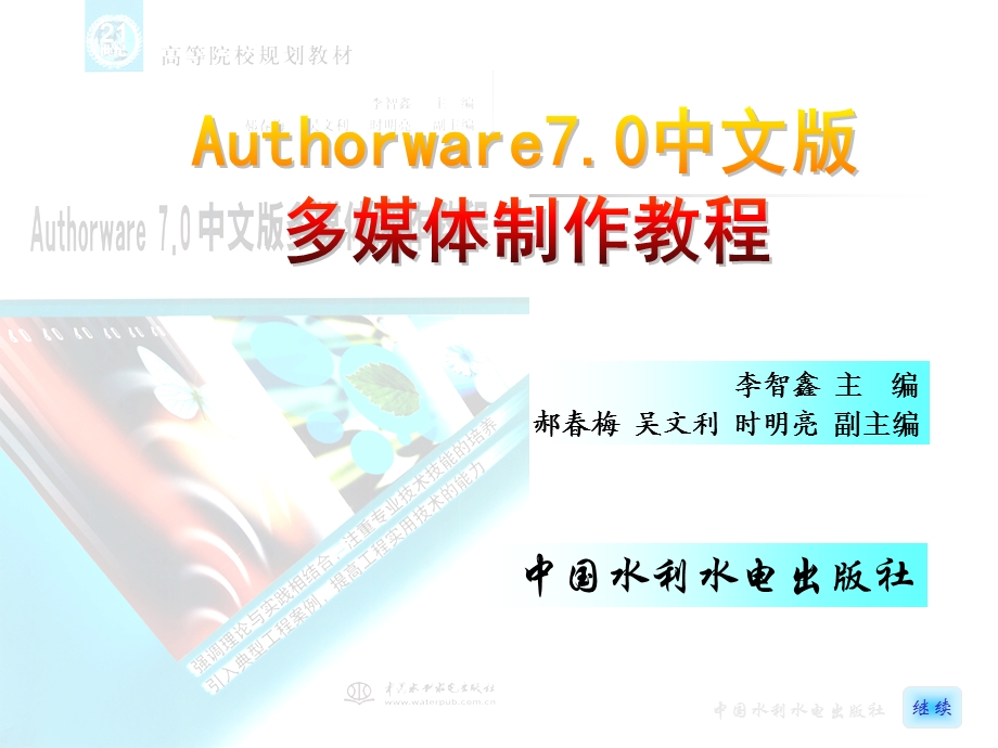 《Authorware70中文版多媒体制作教程》_4.ppt_第1页