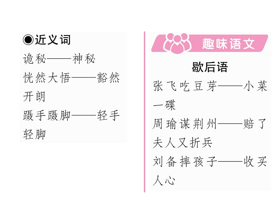 三年级上册语文课件－第7单元 23带刺的朋友｜人教部编版 (共7张PPT).ppt_第3页