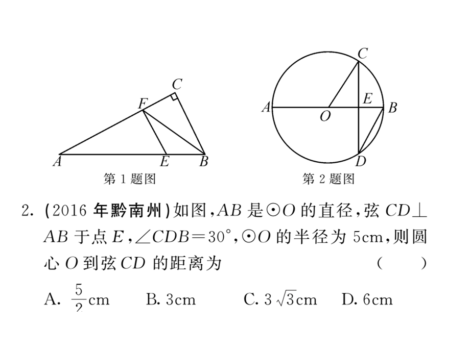 人教版九年级数学下册课件：28章中考真题体验(共53张PPT).ppt_第2页