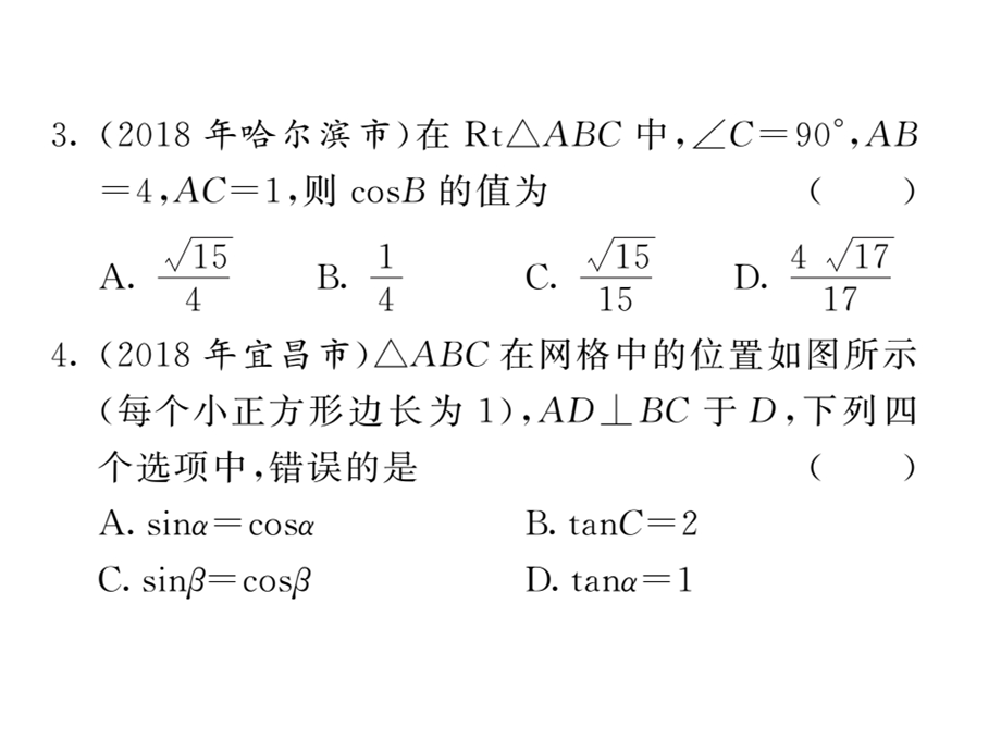 人教版九年级数学下册课件：28章中考真题体验(共53张PPT).ppt_第3页