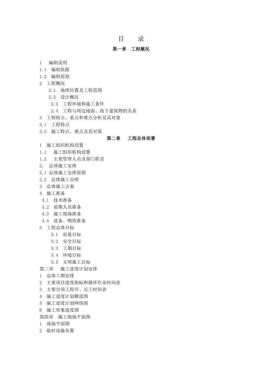 地下通道-施工组织设计.doc_第1页