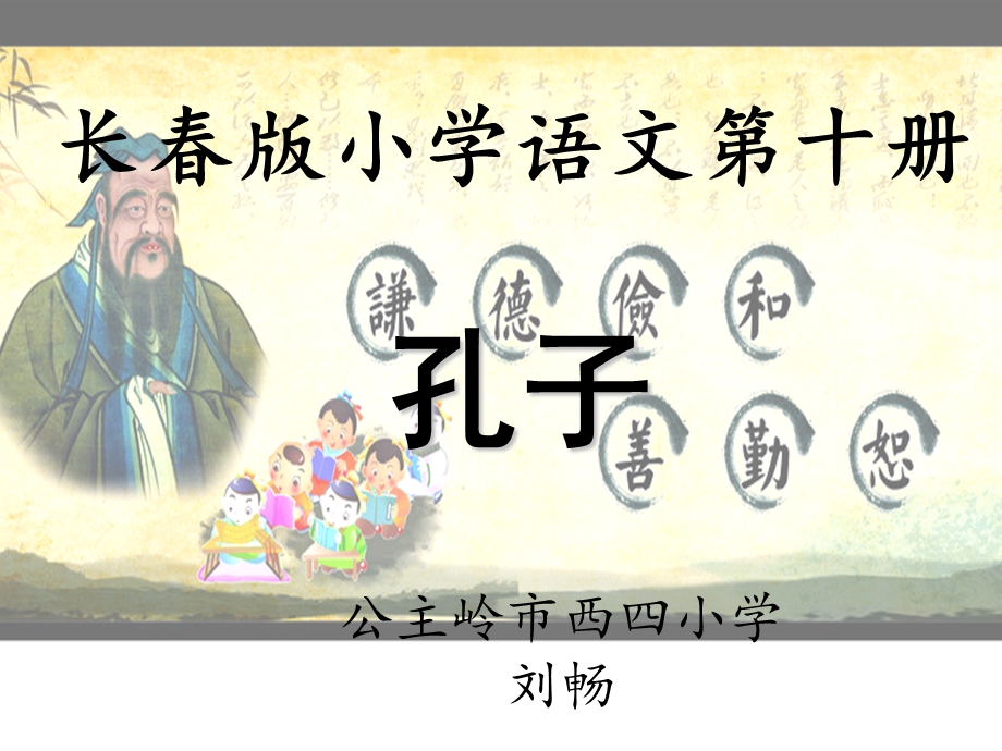 论语四则[精选文档].ppt_第1页