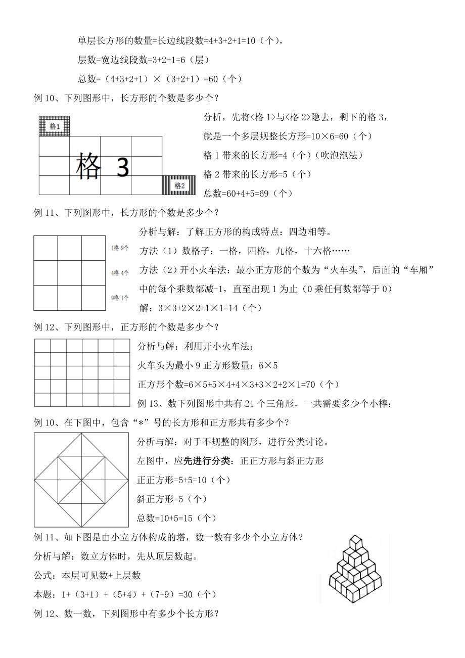 奥数知识点-图形计数.doc_第3页