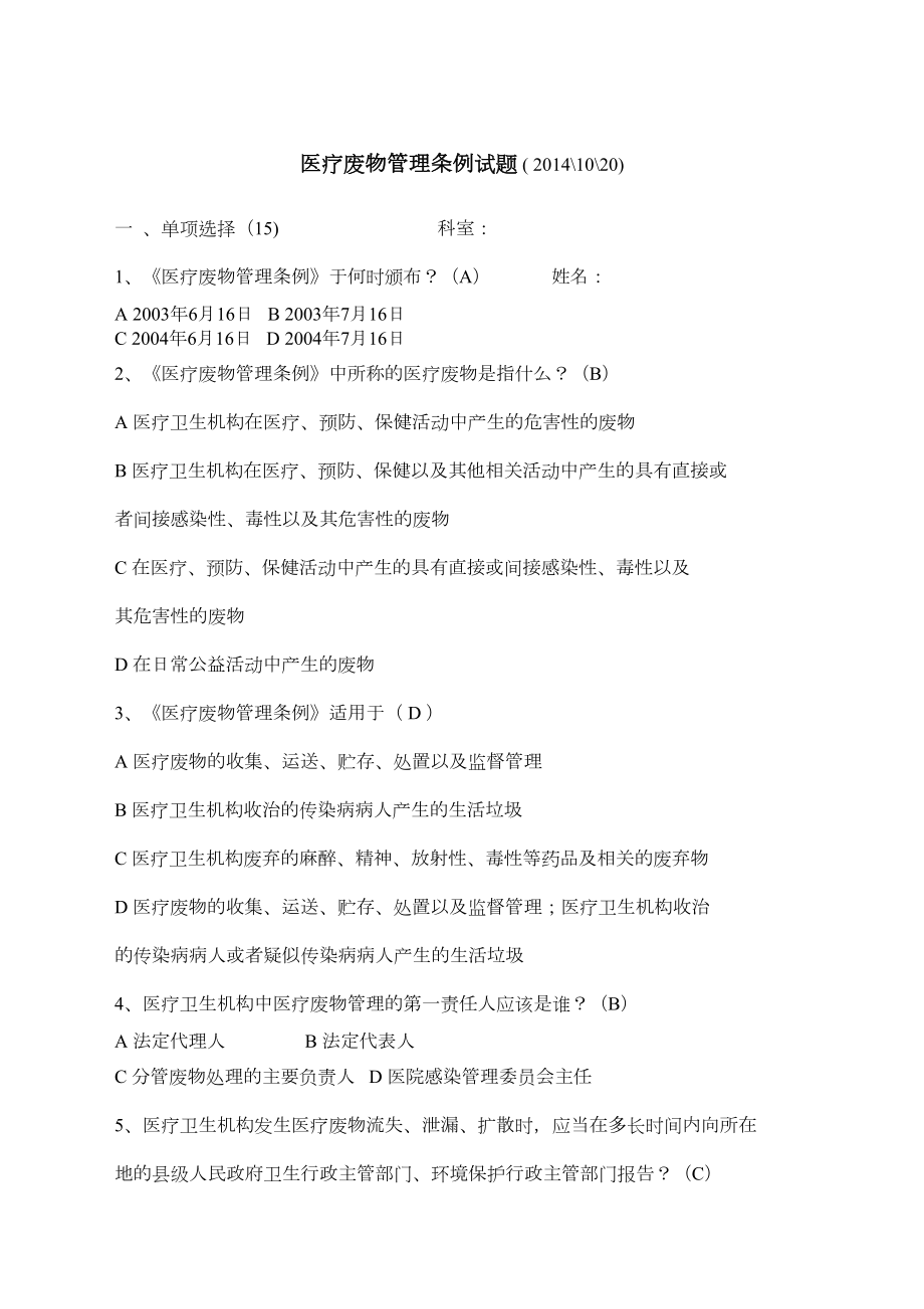 医疗废物管理条例题及答案.docx_第2页