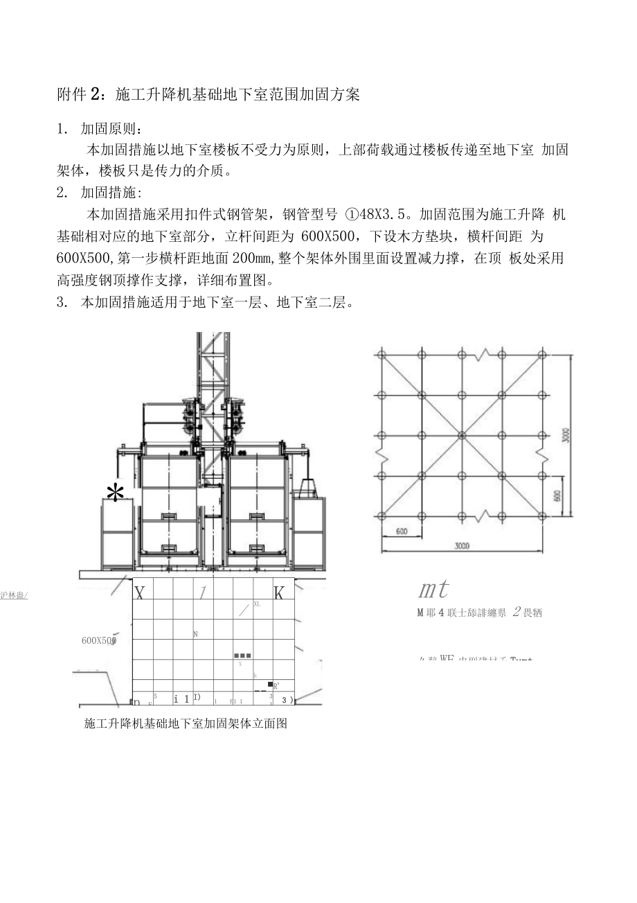 在地下室顶板安装电梯的受力计算.docx_第2页