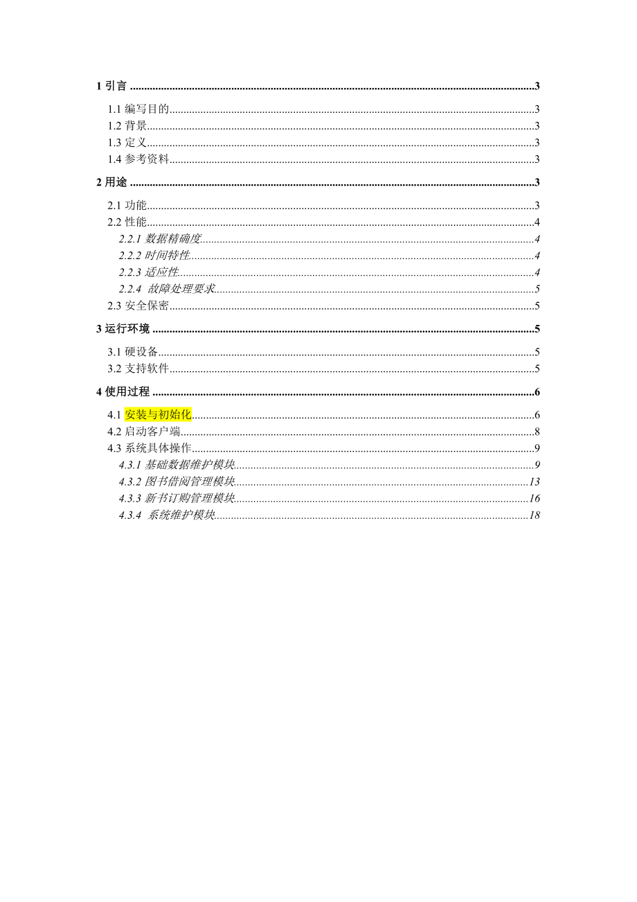 图书馆管理系统--用户手册.doc_第2页