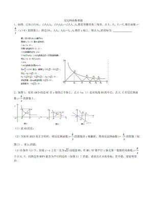 反比例函数经典例题(含详细解答).doc