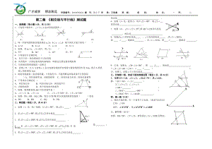 平行线与相交线复习.doc