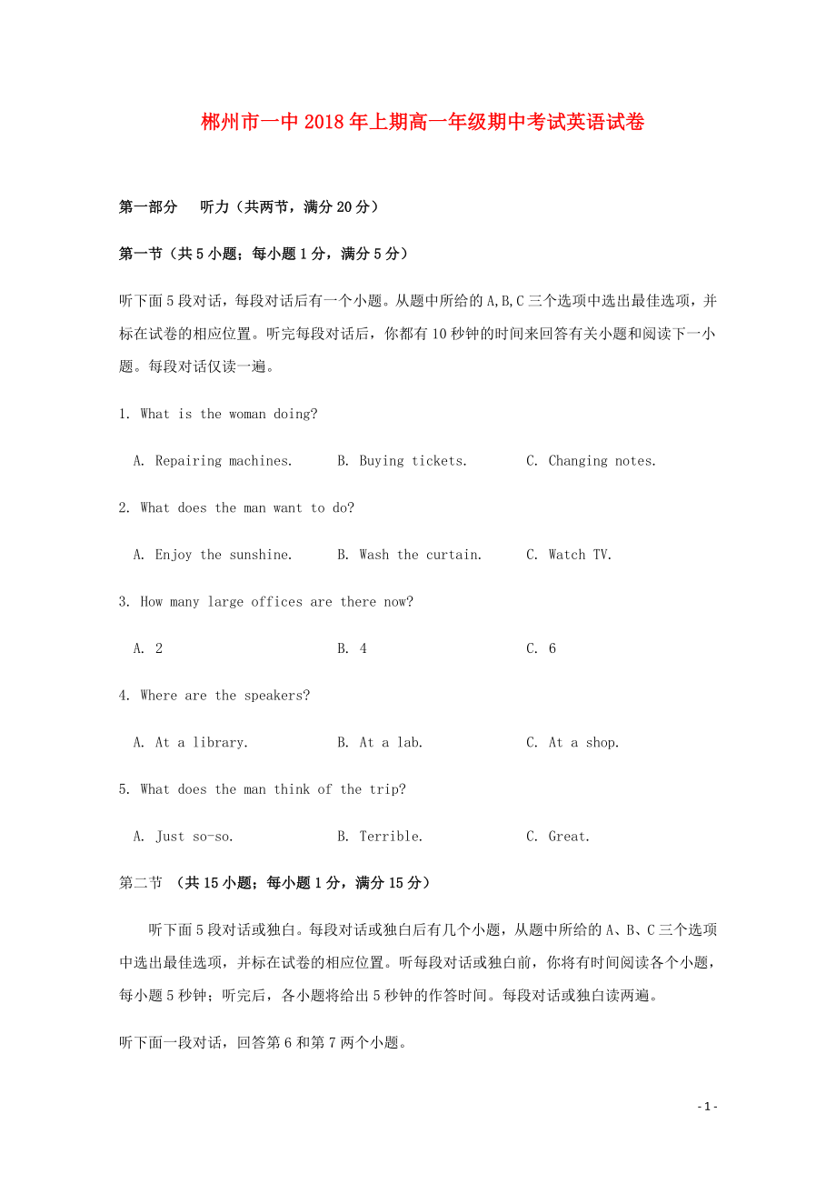 湖南省郴州一中高一英语下学期期中试题05290376.doc_第1页