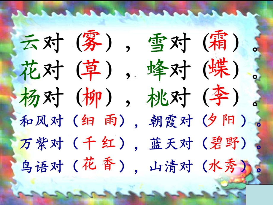 一年级下册《识字7》课件.ppt_第1页