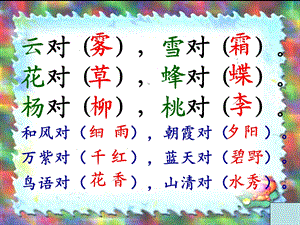 一年级下册《识字7》课件.ppt