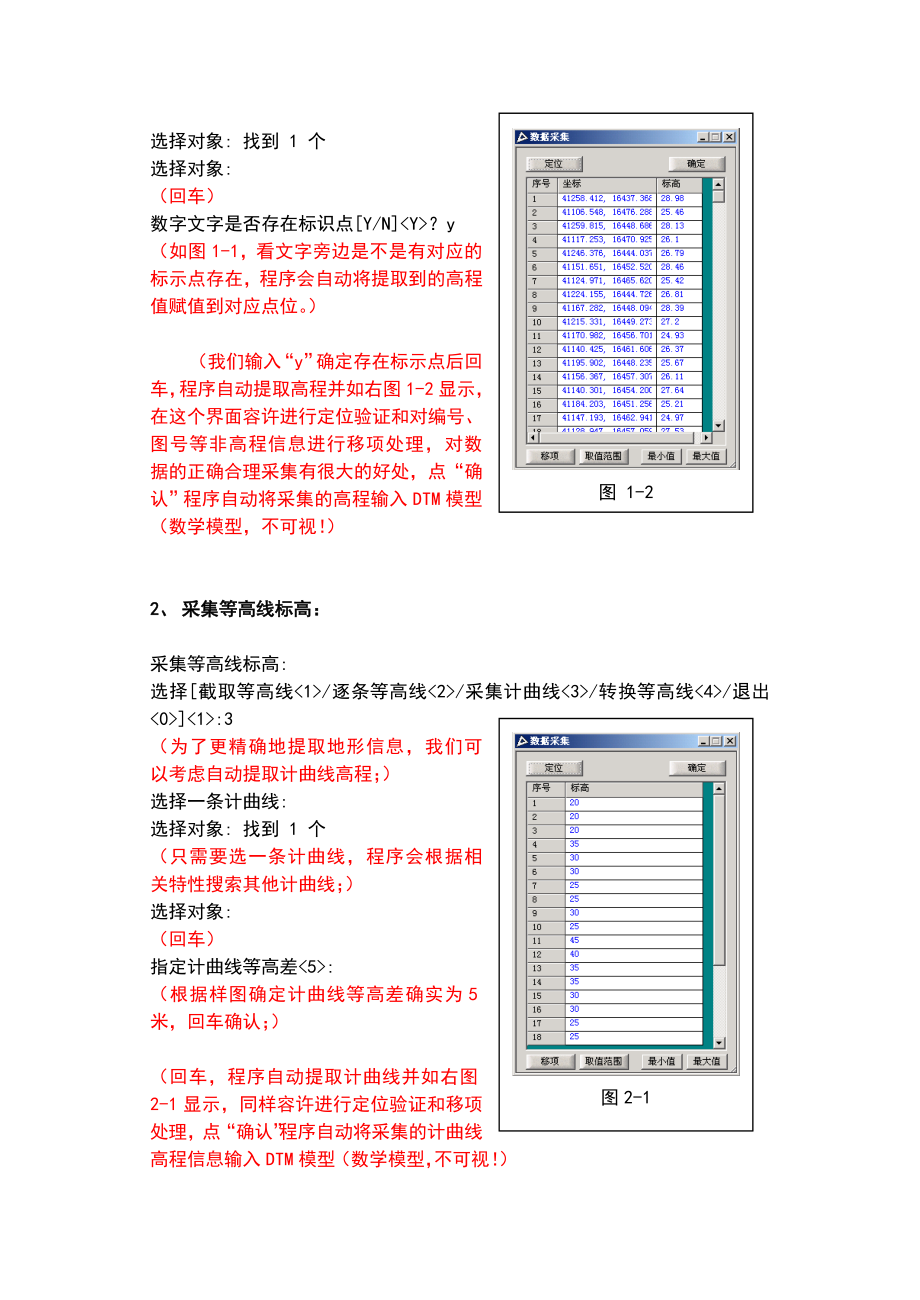 土方工程量计算软件htcad简易操作手册.doc_第2页