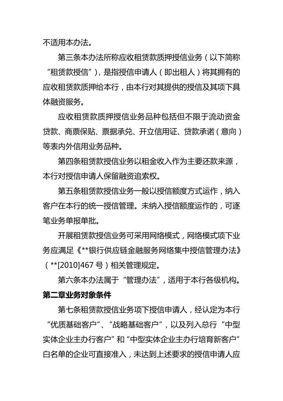 商业银行应收租赁款质押授信业务管理办法.doc_第3页