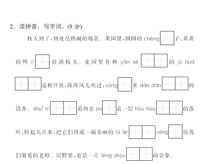 三年级上册语文课件－第二单元综合测试卷｜人教部编版(共14张PPT).ppt_第3页