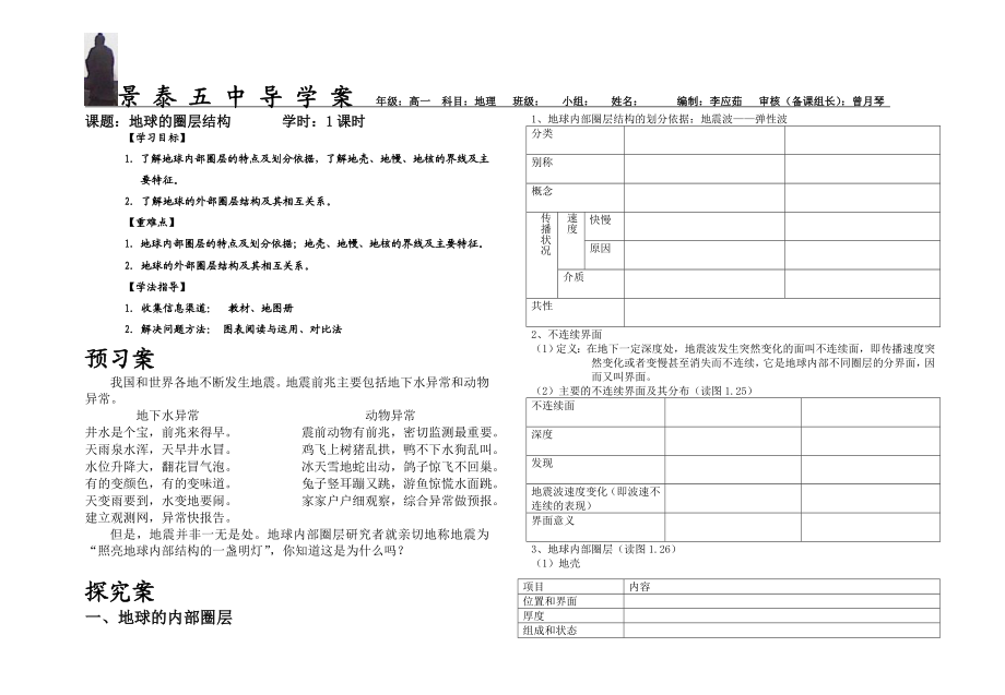 导学案地球的圈层结构.doc_第1页