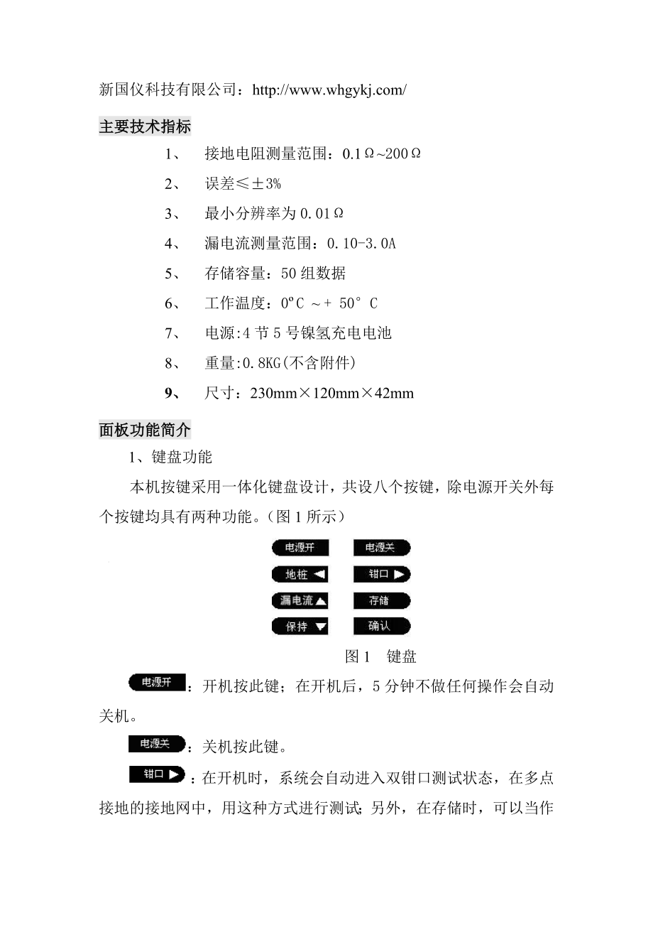 双钳口接地电阻测试仪【最新】.doc_第2页