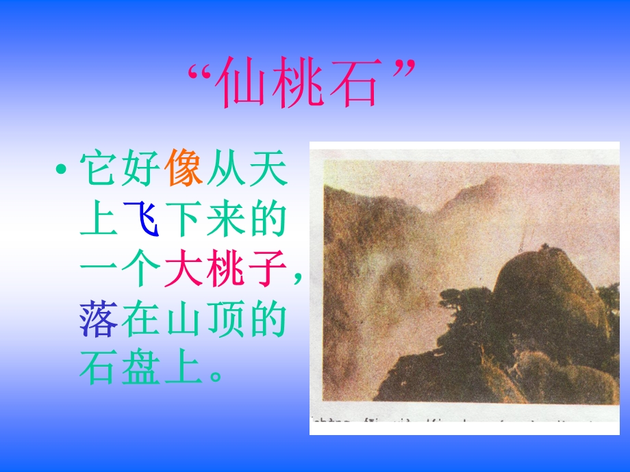 黄山奇石PPT课件.ppt[精选文档].ppt_第2页