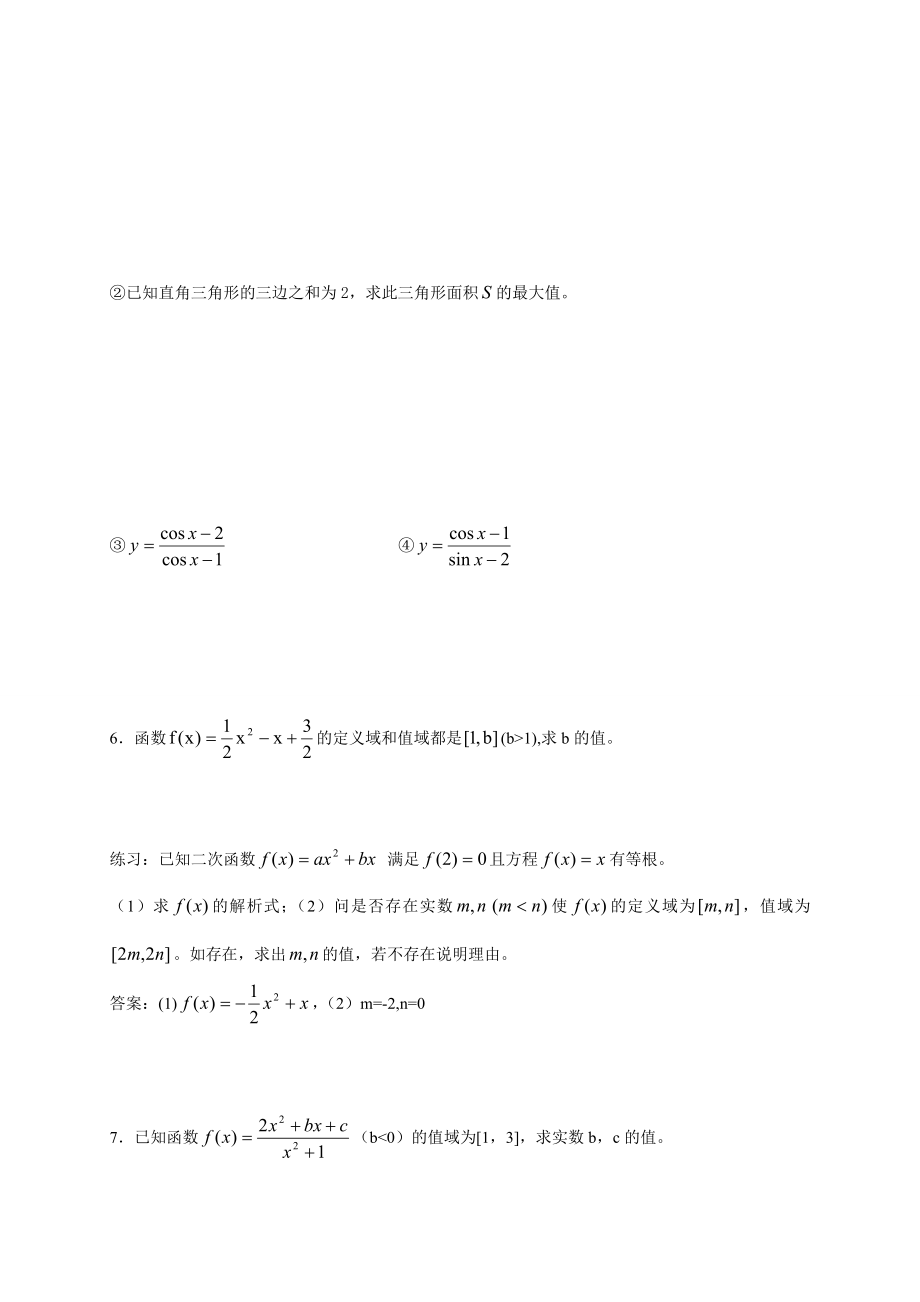 函数函数的定义域、值域、单调性、奇偶性、对称性、周期性、函数的综合应用复习1[1].doc_第3页