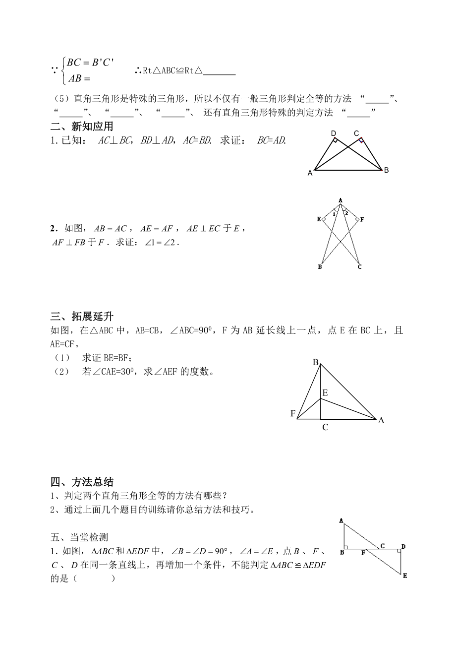 三角形全等的判定（HL）.doc_第2页