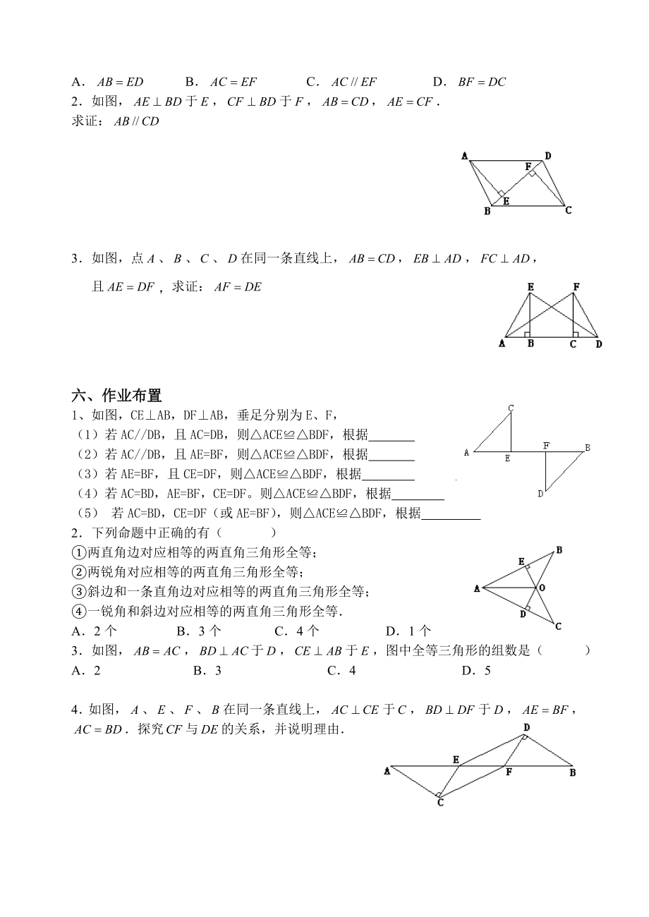 三角形全等的判定（HL）.doc_第3页
