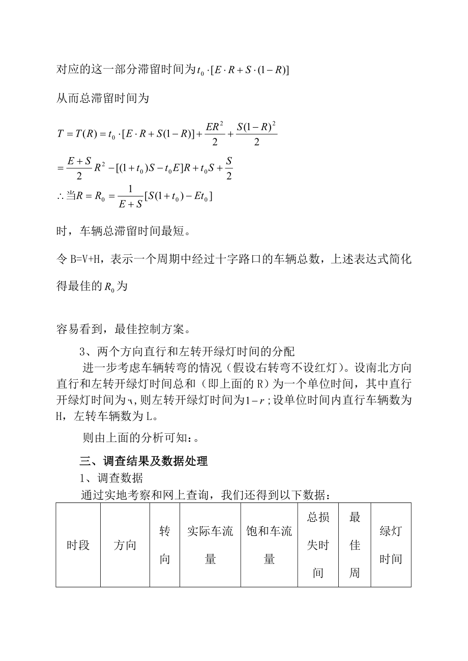 十字路口红绿灯的合理设置.doc_第3页