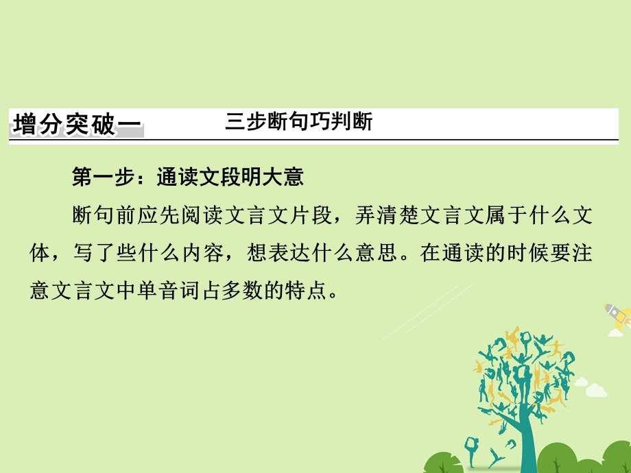 高考语文二轮复习 第四部分 古代诗文阅读 专题一 文言文阅读 5 文言断句课件1..ppt_第3页