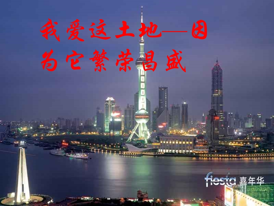 《我爱这土地》 (2).ppt_第2页