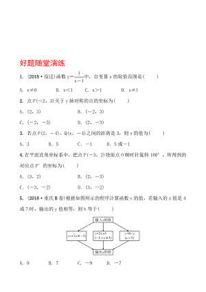 09第三章 第一节 好题随堂演练.doc