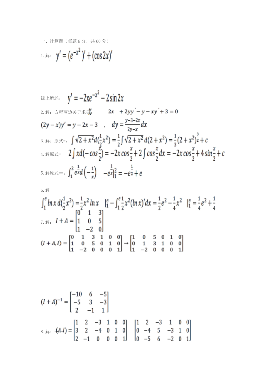 国家电大经济数学基础12形考任务.docx_第1页