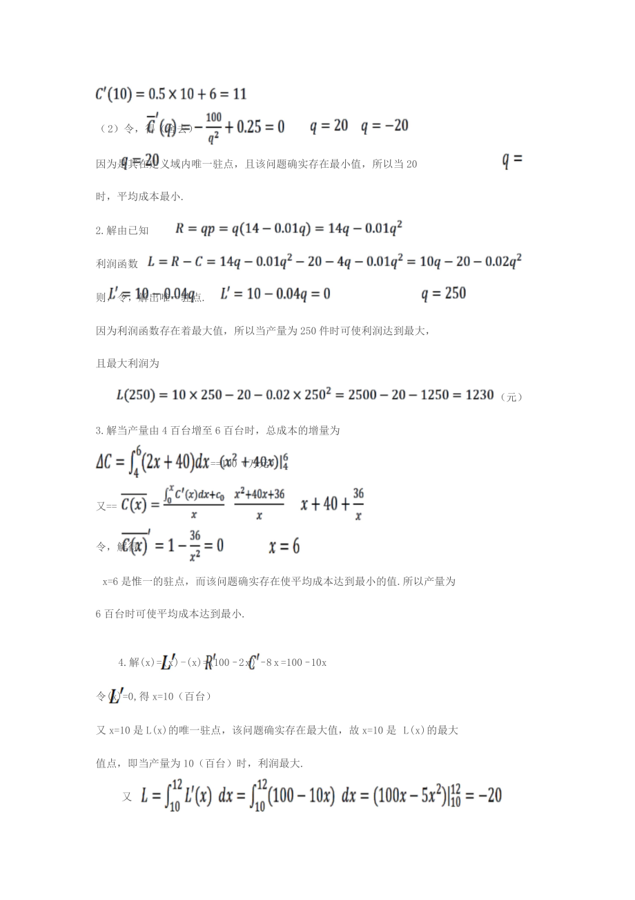 国家电大经济数学基础12形考任务.docx_第3页