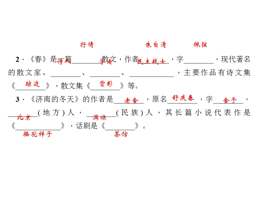 人教版语文河南专版七年级上册作业课件：专题复习五 文学、文化常识与名著阅读 (共23张PPT).ppt_第3页