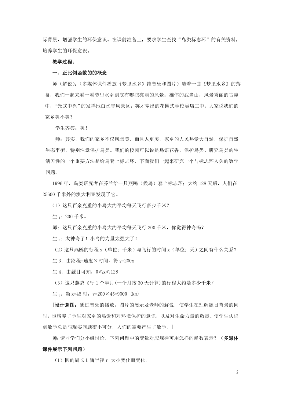 《正比例函数》教学设计.doc_第2页