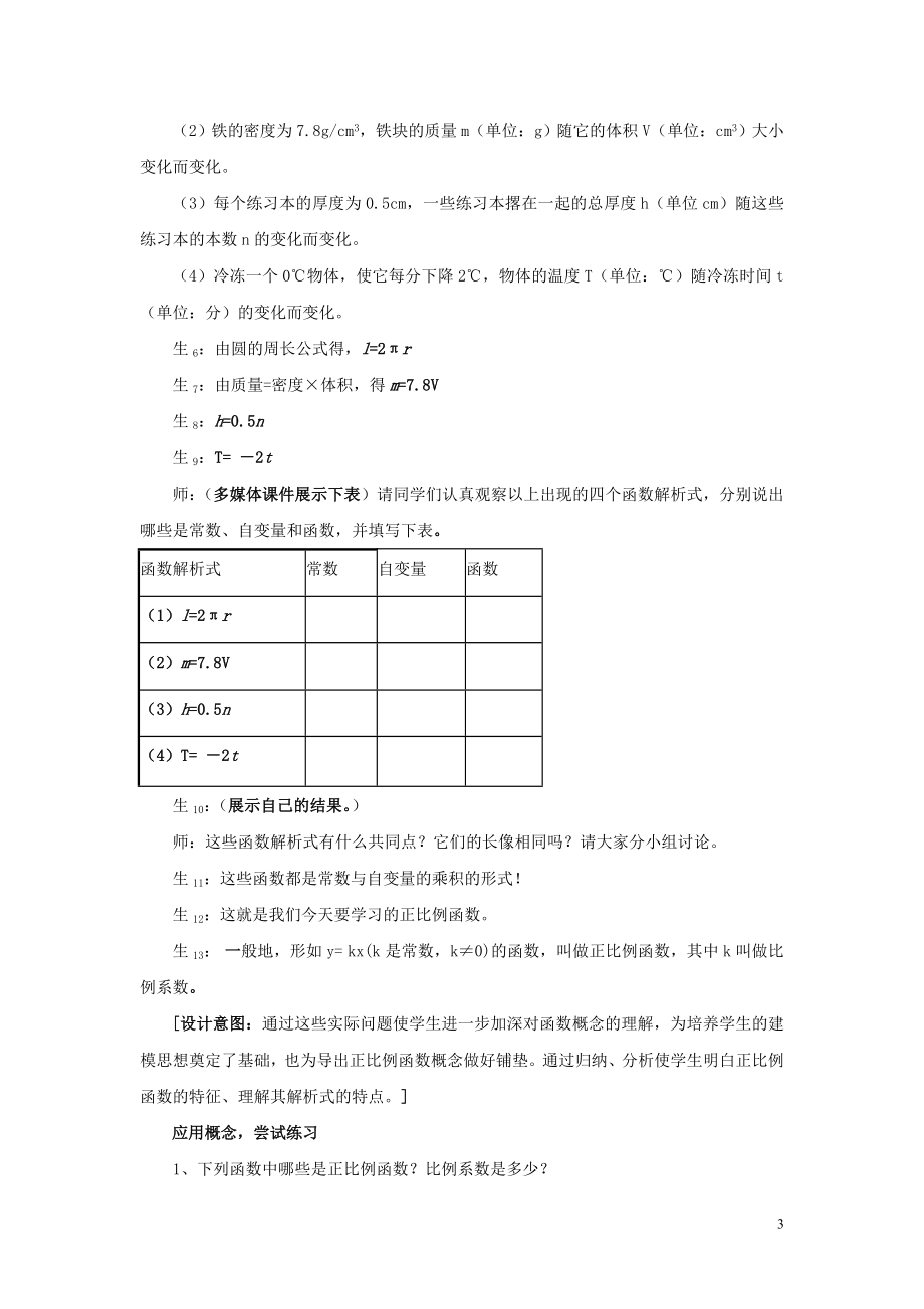 《正比例函数》教学设计.doc_第3页