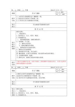 培智体育优秀教案.doc