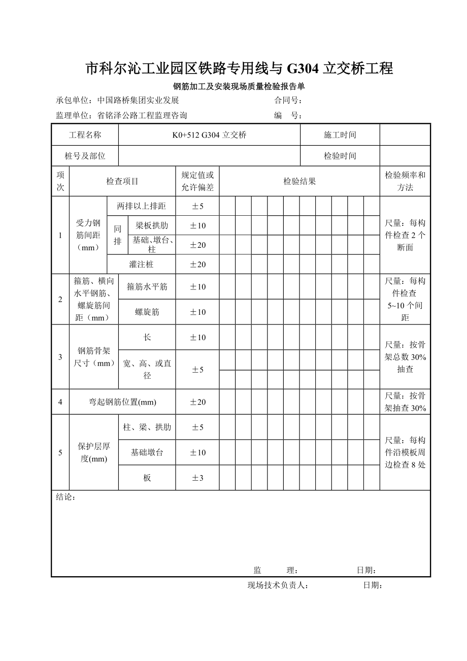 台帽盖梁资料表格模板.doc_第2页