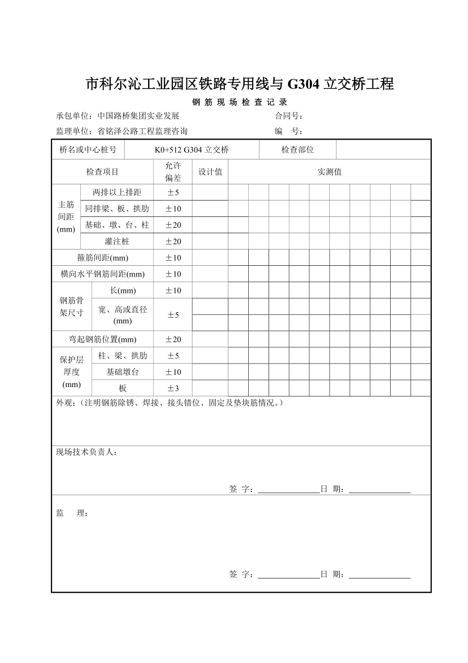 台帽盖梁资料表格模板.doc_第3页