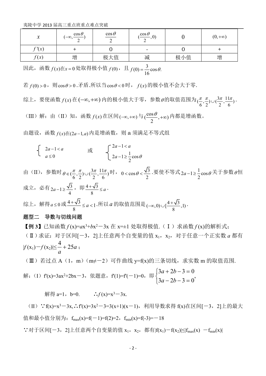 专题一函数与导数.doc_第2页