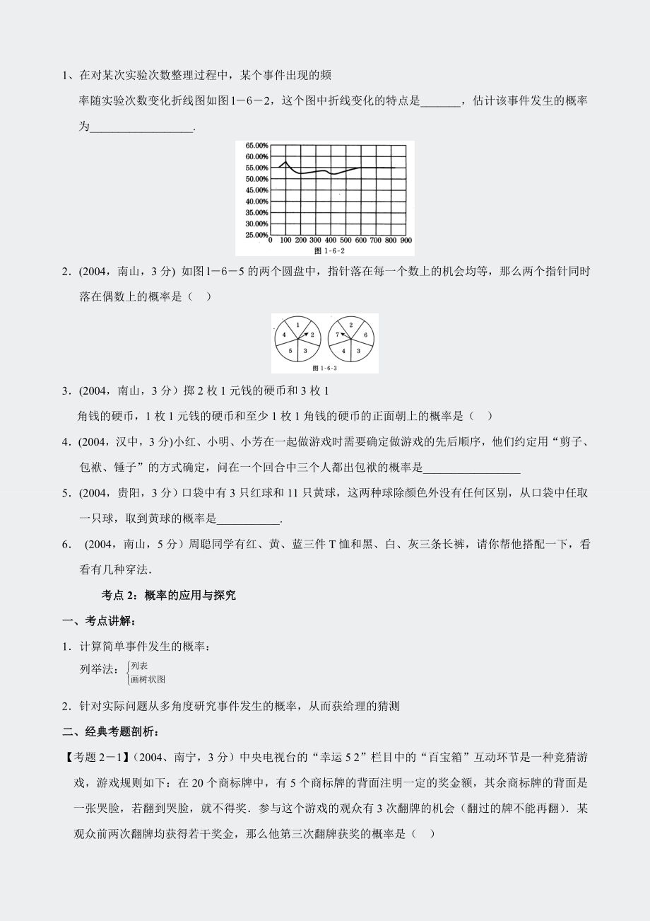 奥数-概率与统计师.docx_第2页