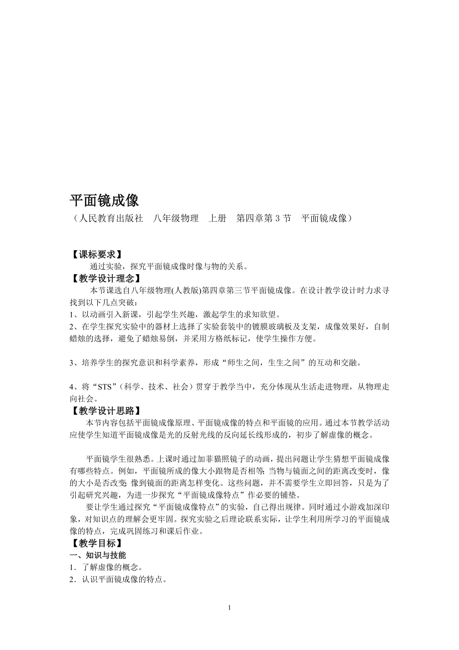 平面镜成像教学设计.doc_第1页