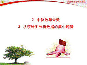 2中位数与众数.ppt