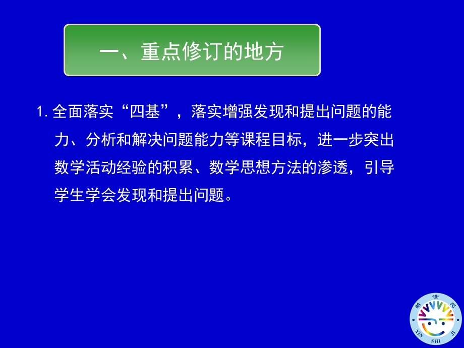 一年级上教材分析20120912.ppt_第3页