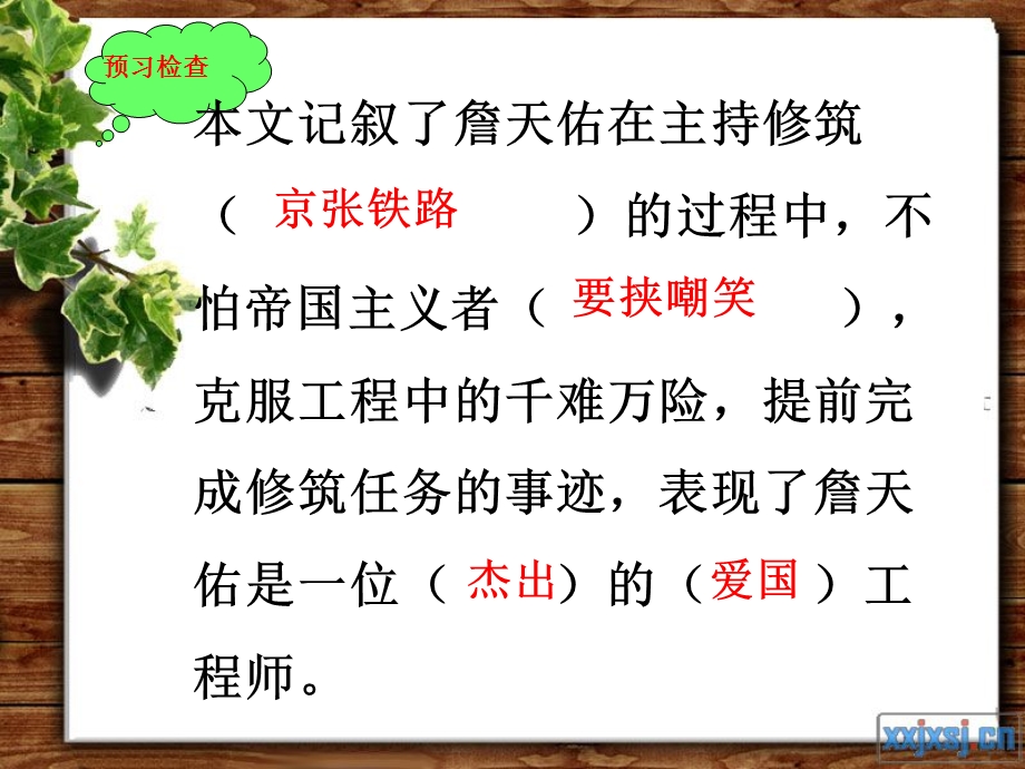 《詹天佑》PPT课件 (4).ppt_第3页