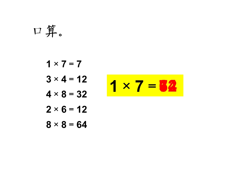 《9的乘法口诀》教学课件.ppt_第2页