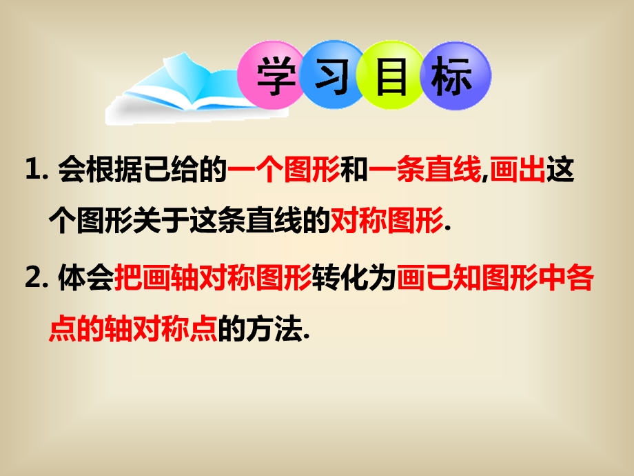 《画轴对称图形》参考课件2.ppt_第2页